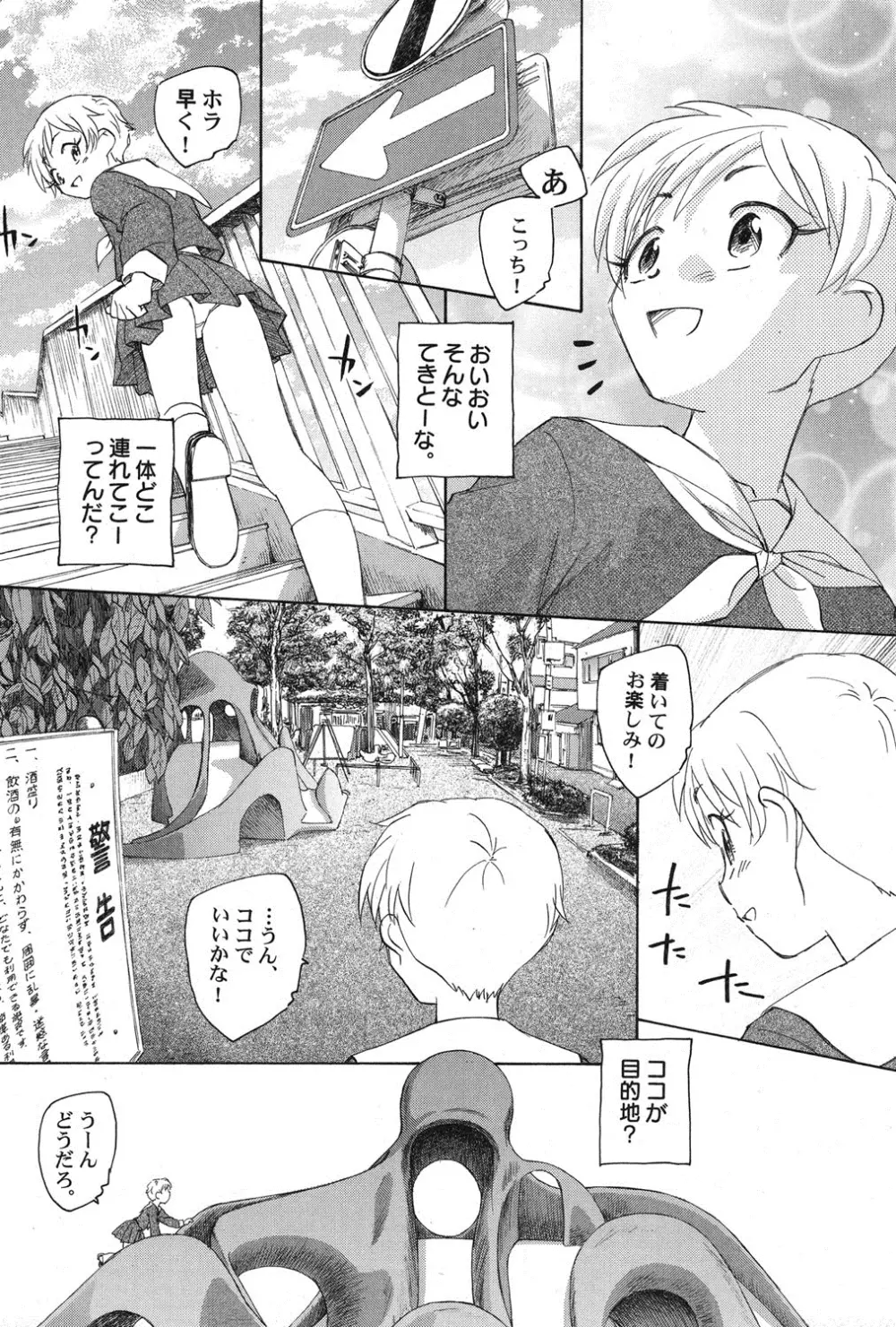 ぺたふぇち。 16 Page.76