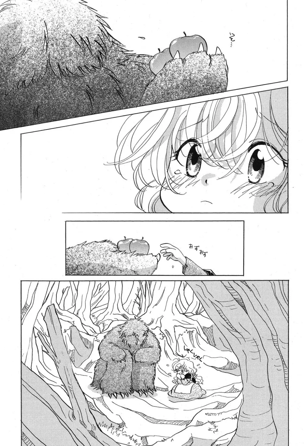 ぺたふぇち。 16 Page.8