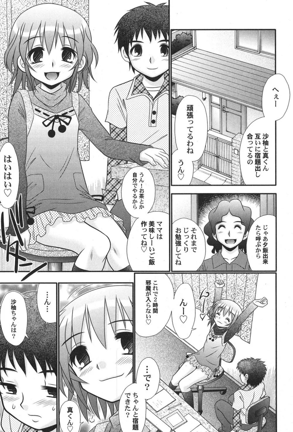 ぺたふぇち。 16 Page.86