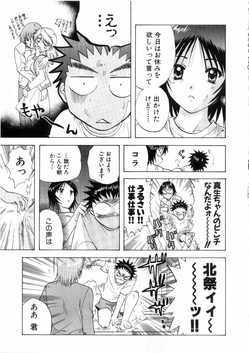 みんなのおふろ3 Page.103