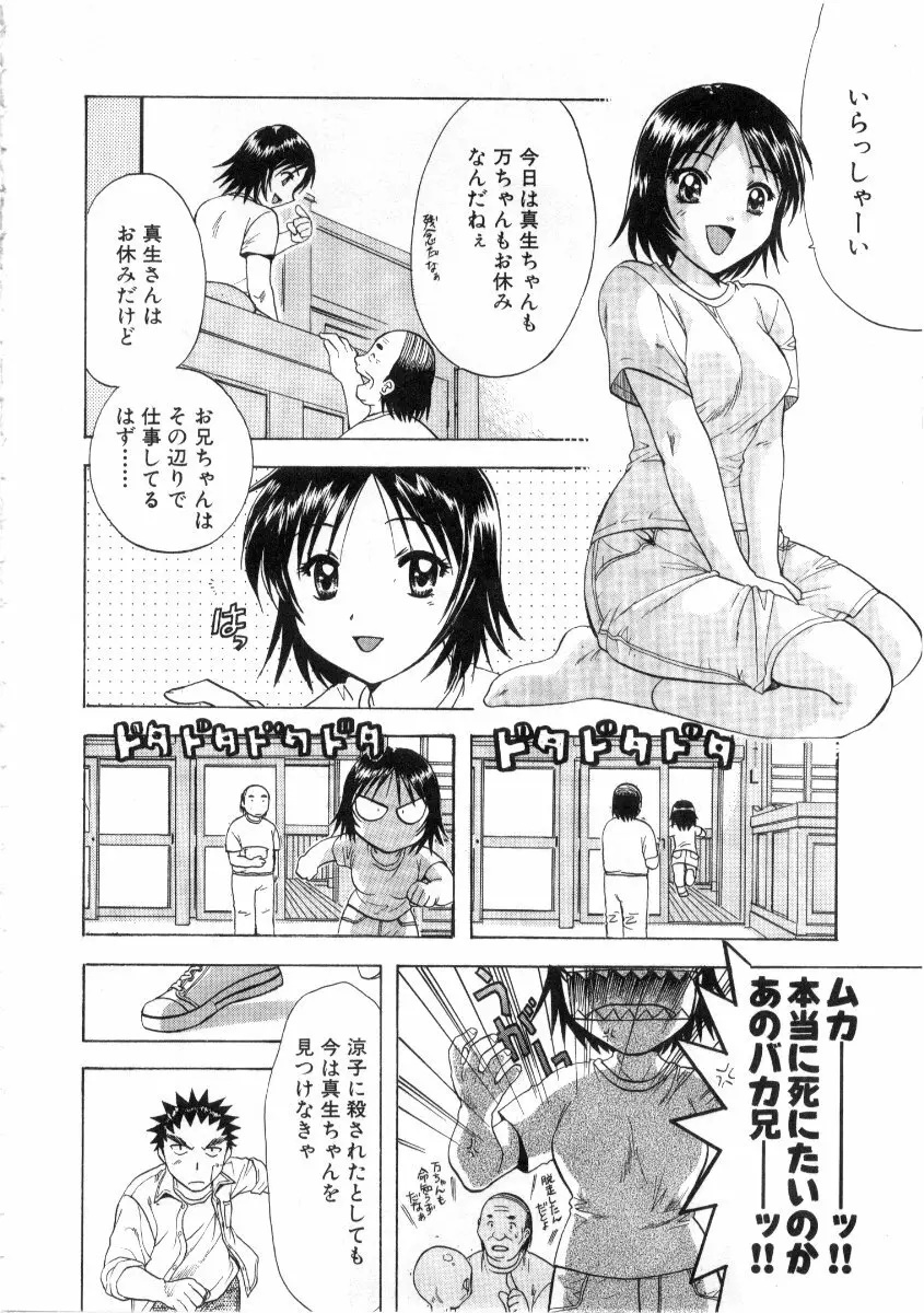 みんなのおふろ3 Page.106