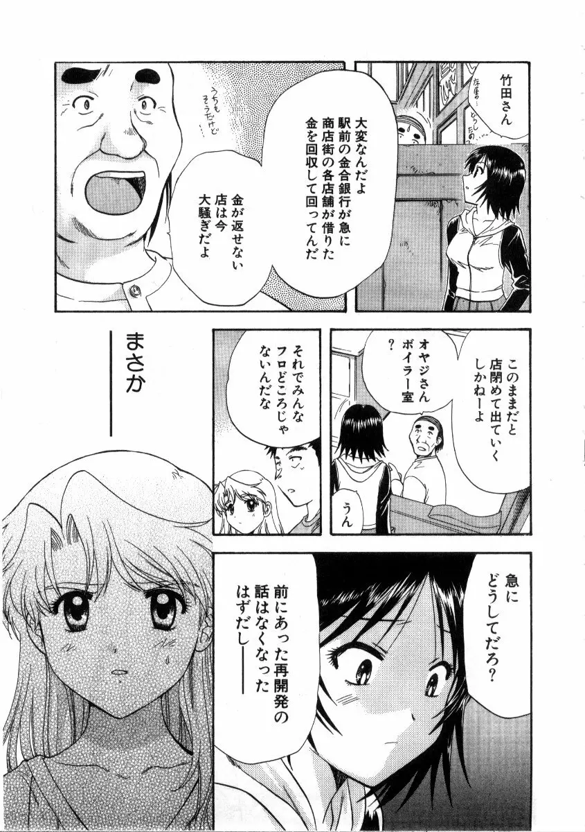 みんなのおふろ3 Page.151