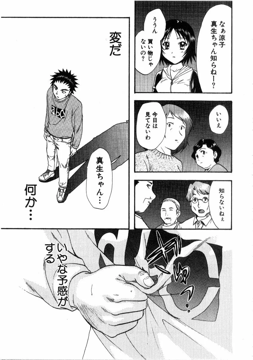 みんなのおふろ3 Page.169