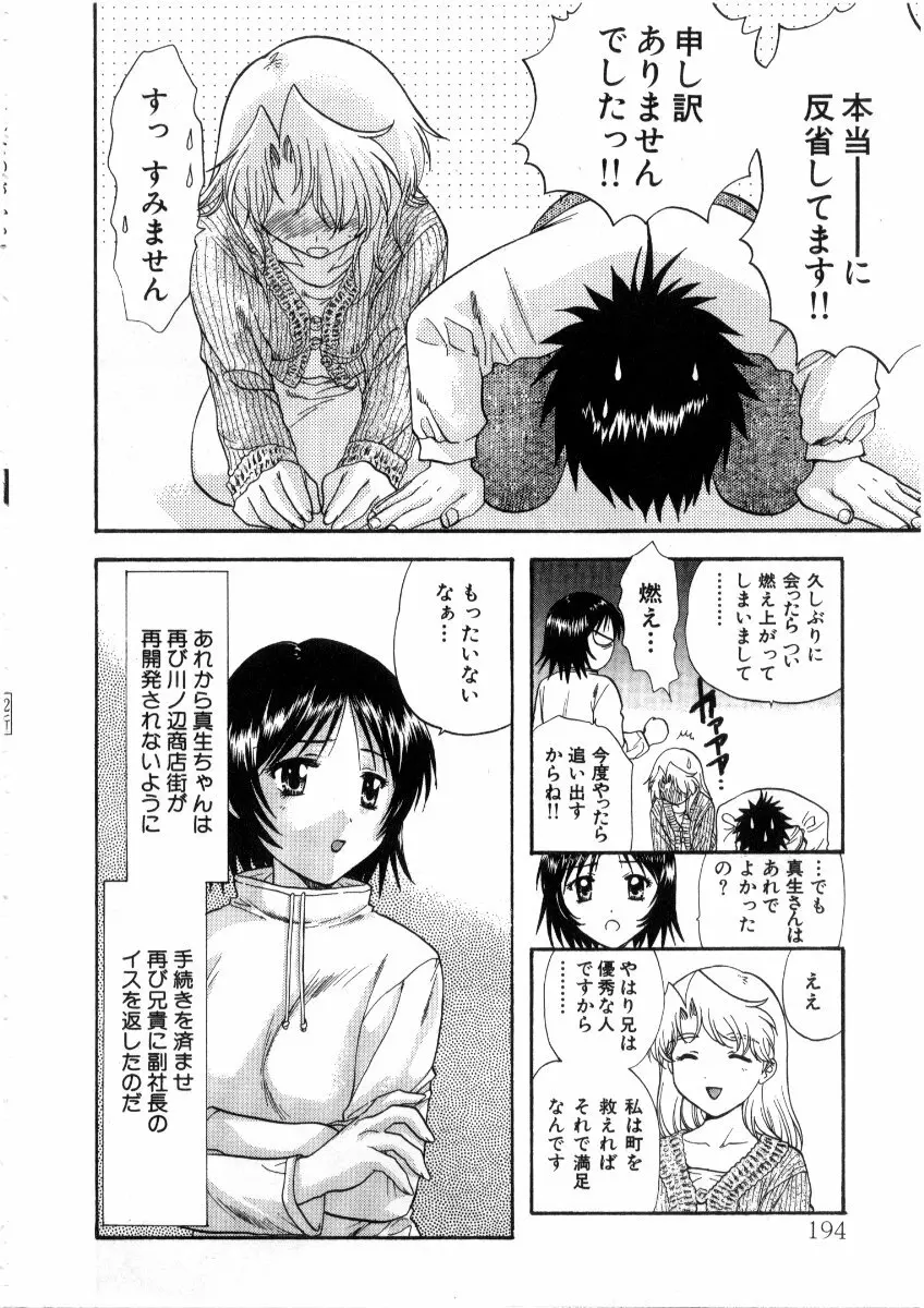 みんなのおふろ3 Page.198