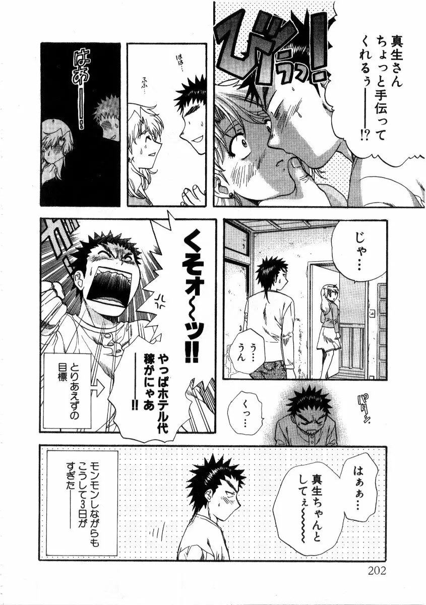 みんなのおふろ3 Page.206