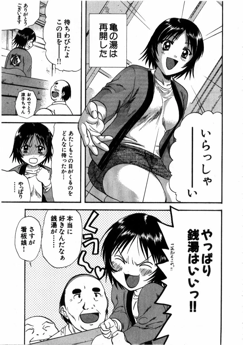 みんなのおふろ3 Page.217