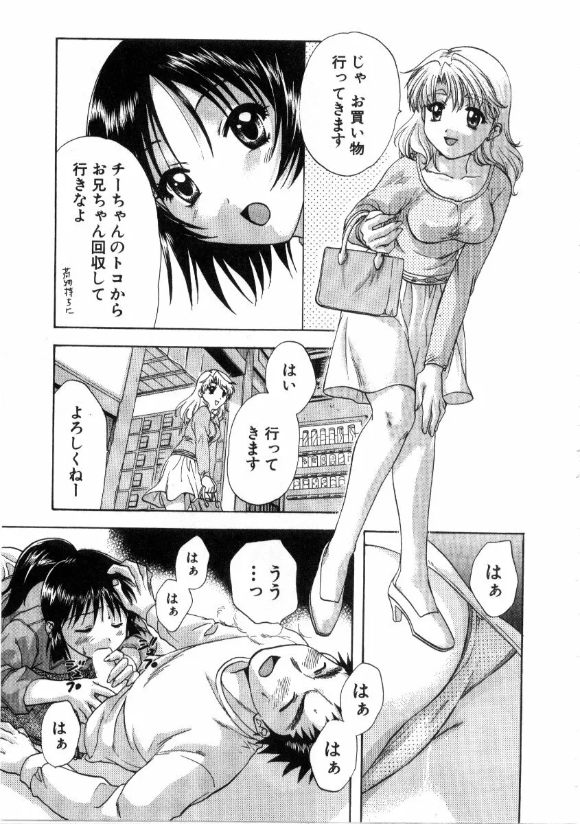 みんなのおふろ3 Page.69