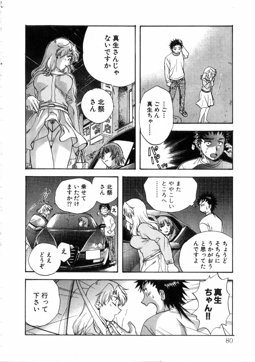 みんなのおふろ3 Page.84