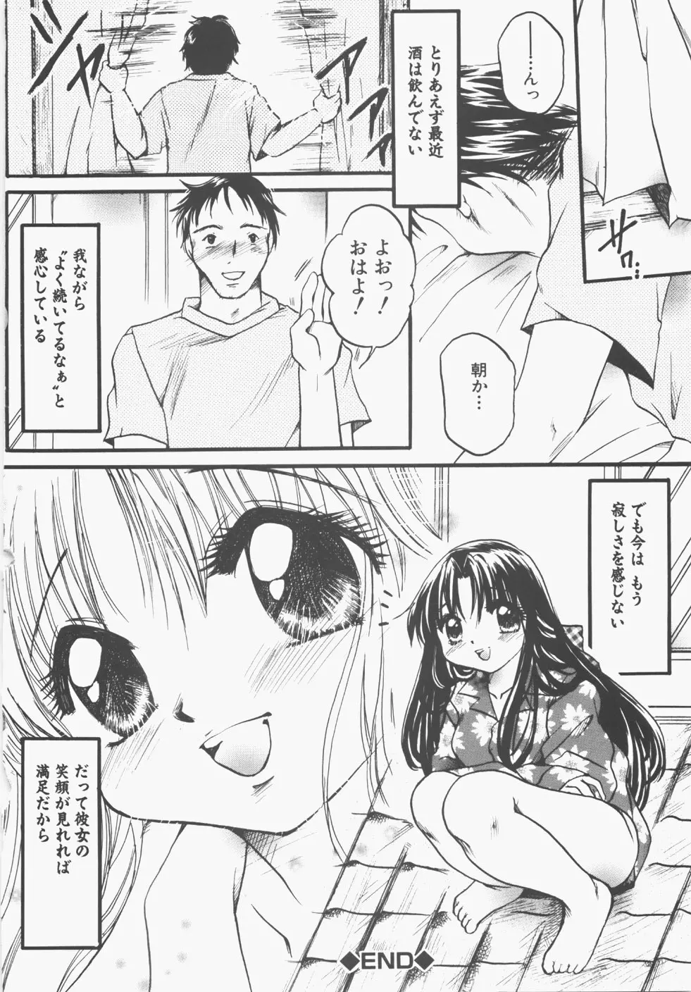 制服の秘穴 Page.46