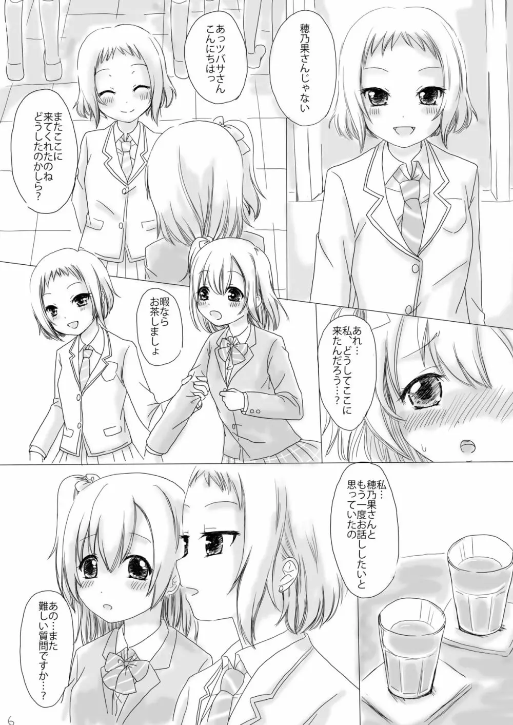 Shocking halation! Page.6