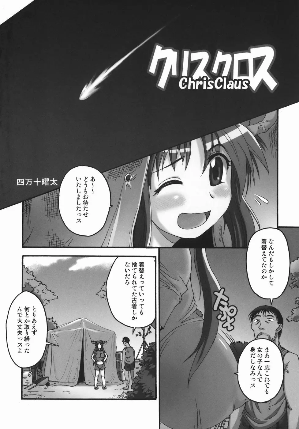 クリス・クラウス Page.8