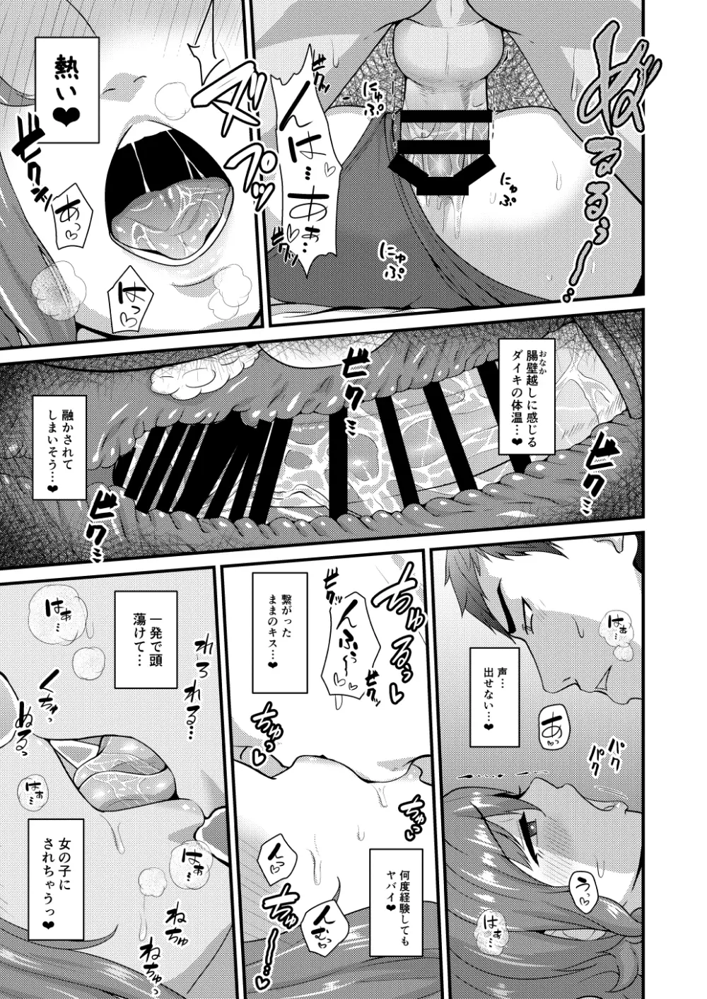 あいつの虜になった僕。冬 Page.12