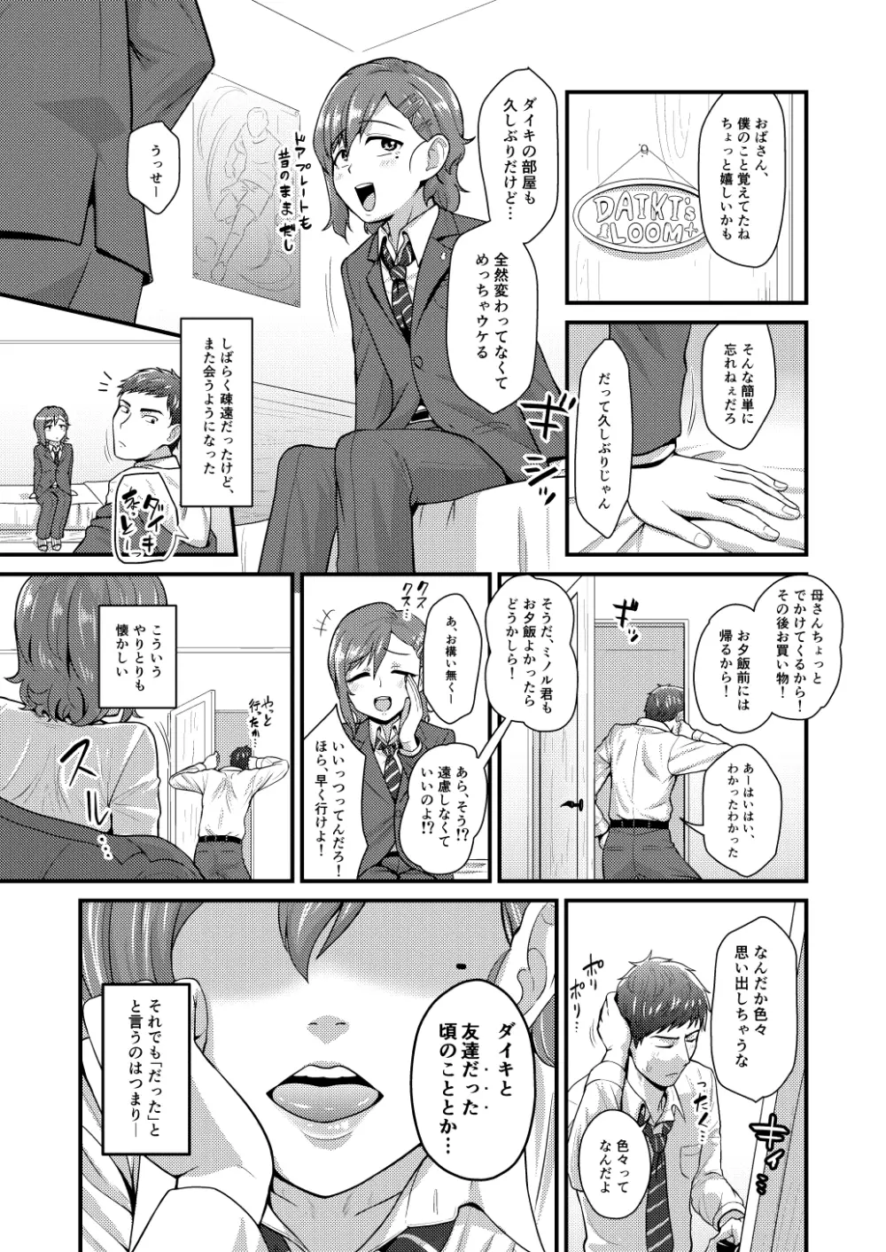 あいつの虜になった僕。冬 Page.5