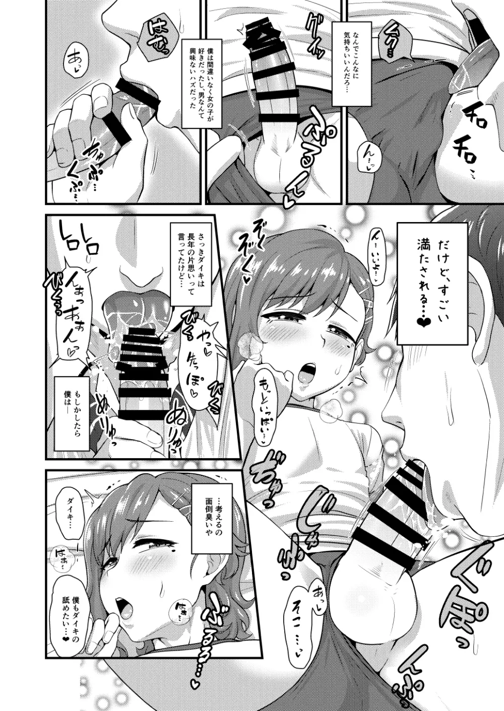 あいつの虜になった僕。冬 Page.9