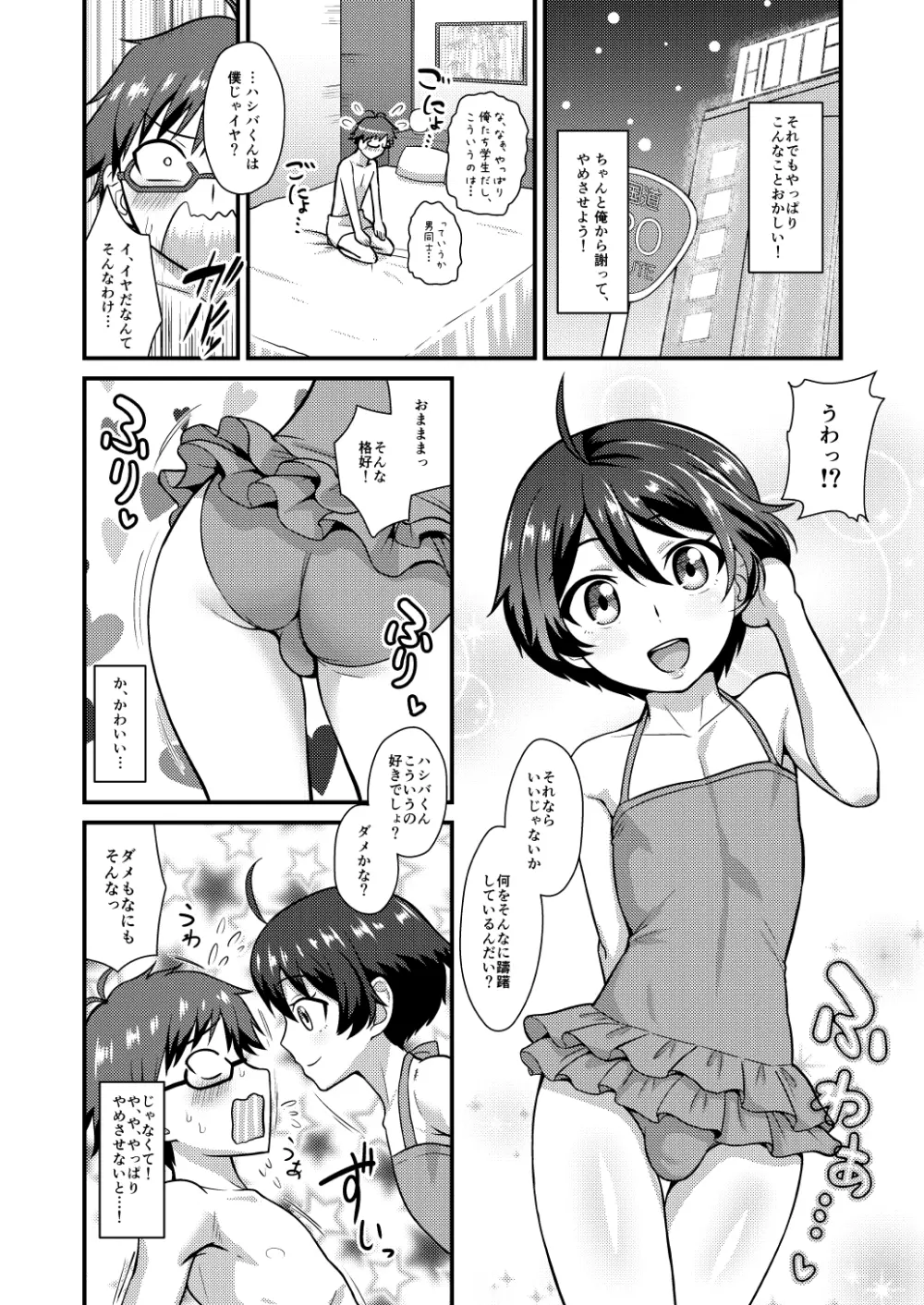 コバヤシが天使すぎて困る。 Page.15