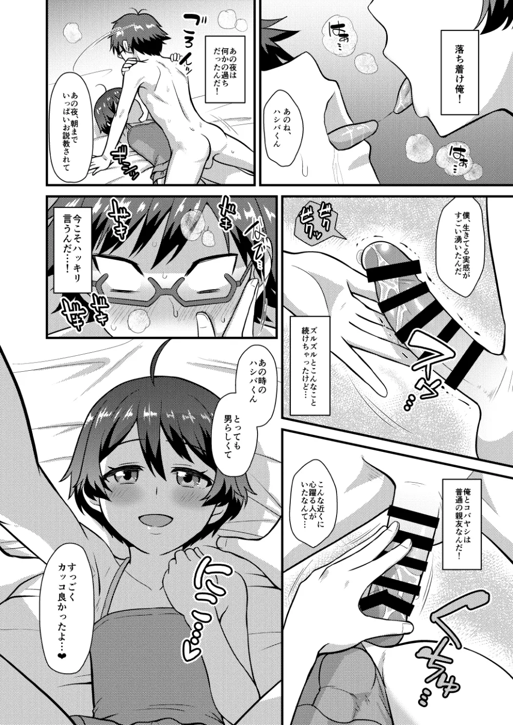 コバヤシが天使すぎて困る。 Page.17