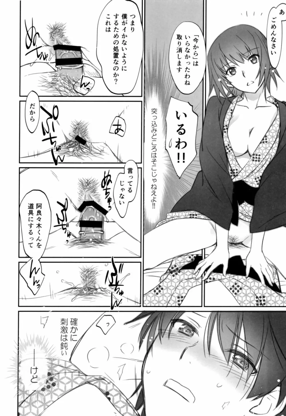 ひたぎファミリー 中編 Page.14