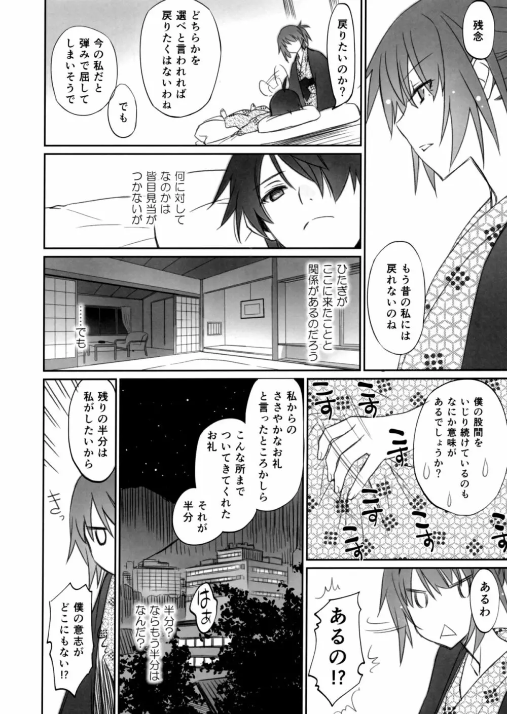 ひたぎファミリー 中編 Page.8