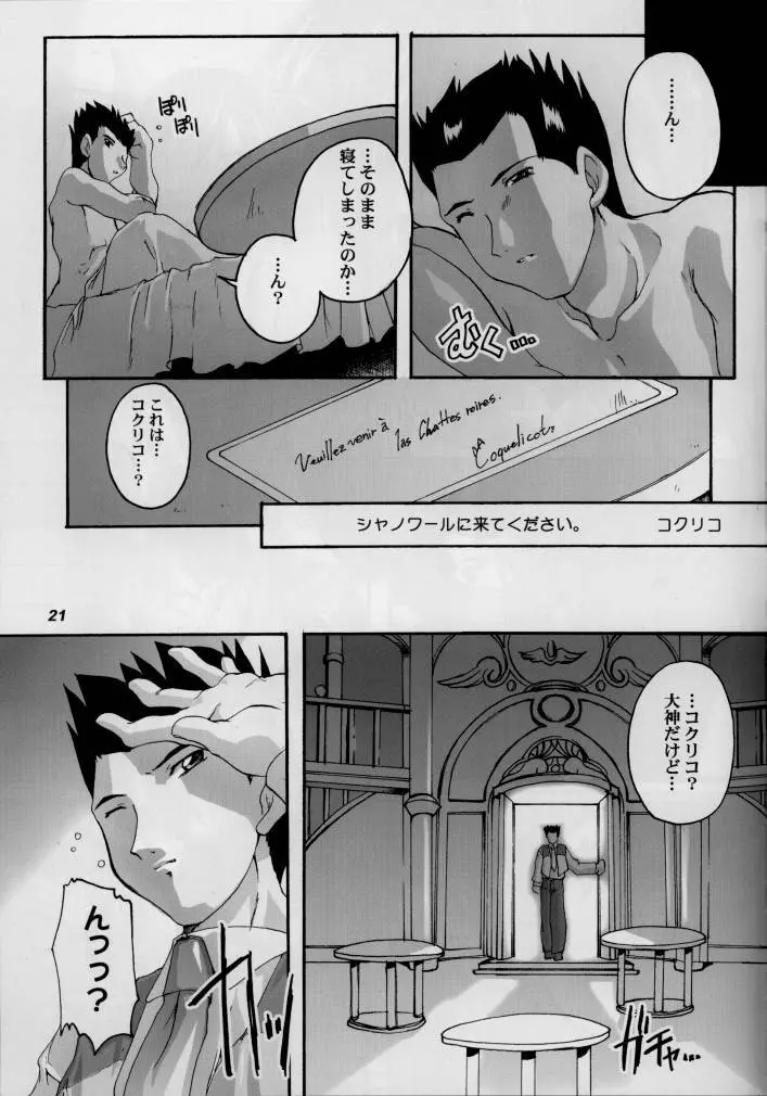 完全年少11 Page.21