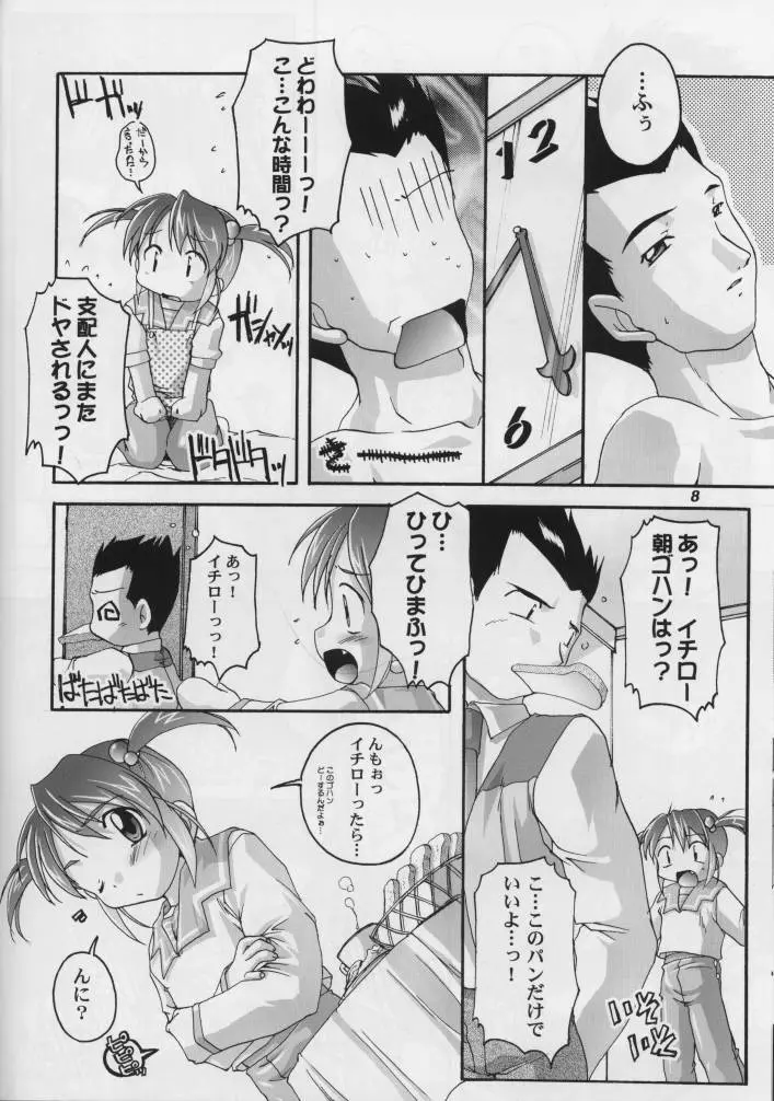 完全年少11 Page.8