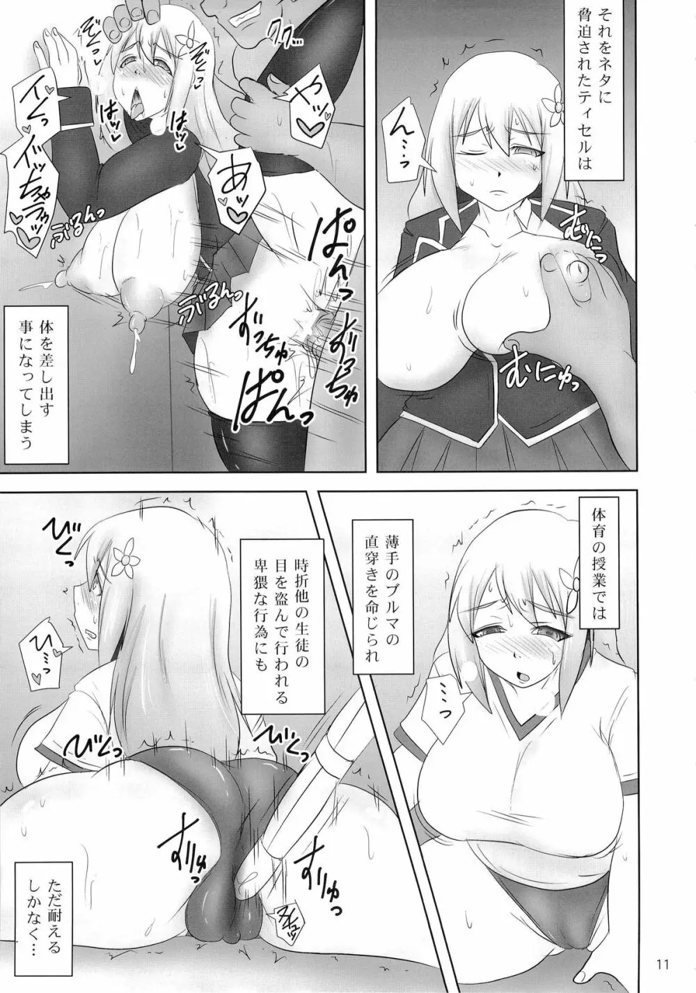 煌盾装騎エルセイン Vol.19 淫従の呪刻印3 Page.10