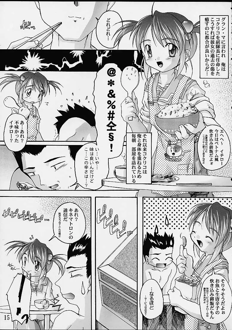 完全年少10 にゃにゃにゃにゃ～ん Page.14