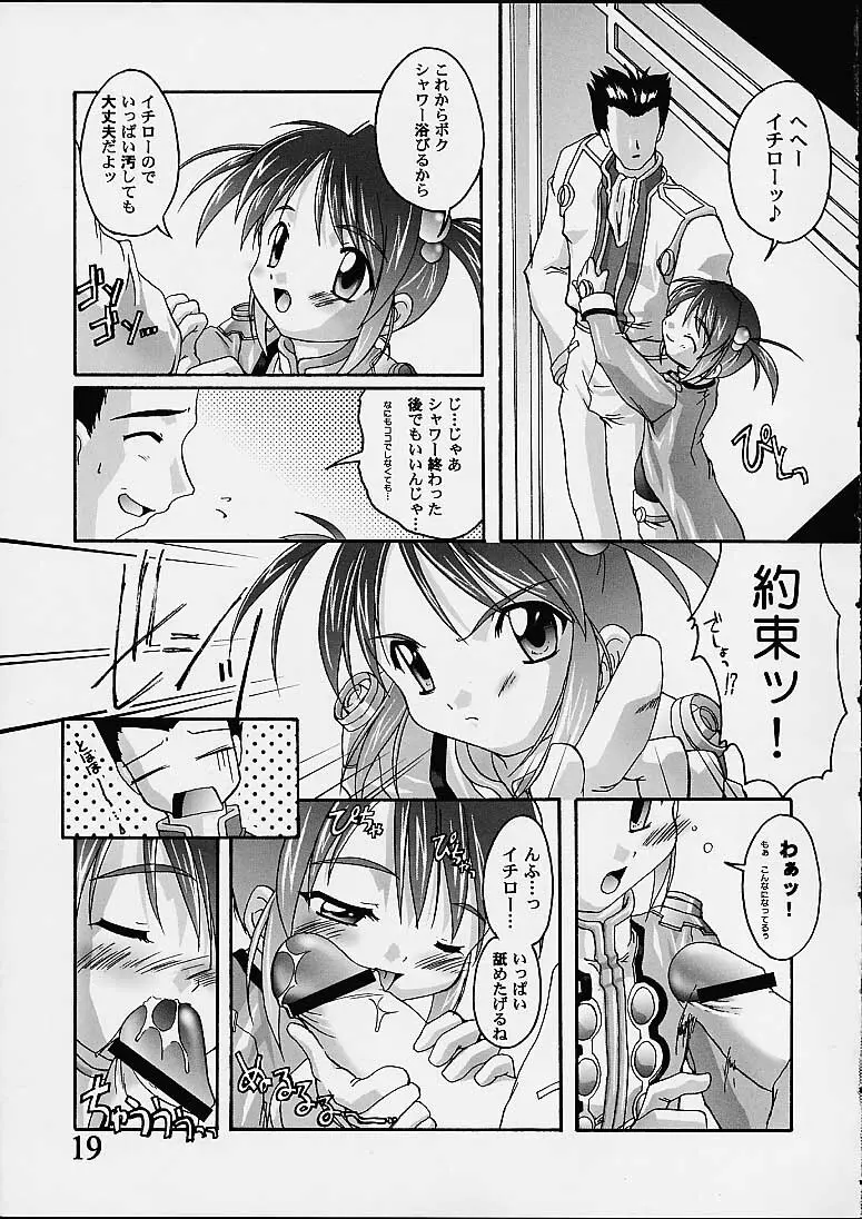 完全年少9コクリコすまーっしゅ！ Page.18