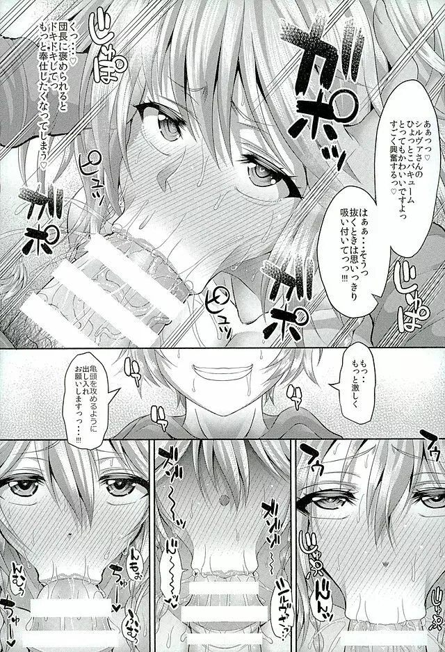 シルヴァさんXXお願いしますッ!! Page.14