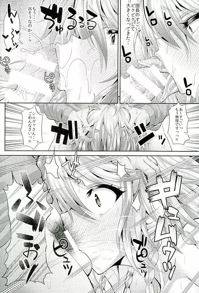 シルヴァさんXXお願いしますッ!! Page.15