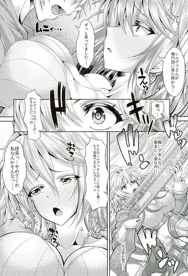 シルヴァさんXXお願いしますッ!! Page.4