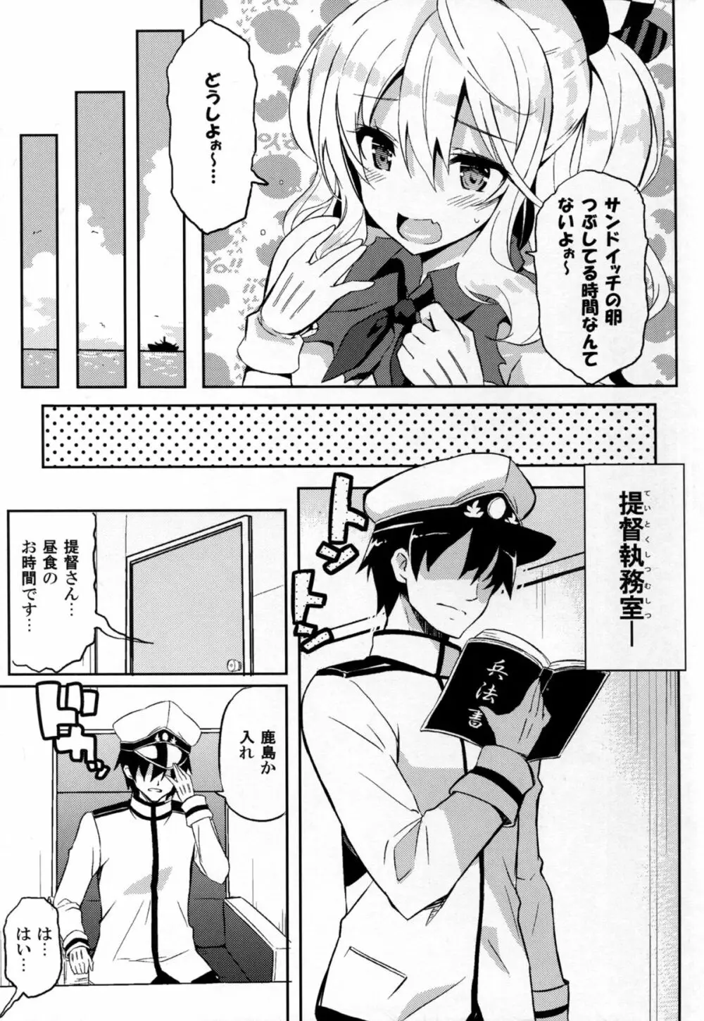 TRAP! 鹿島さんは罠にハメられてしまった! Page.6