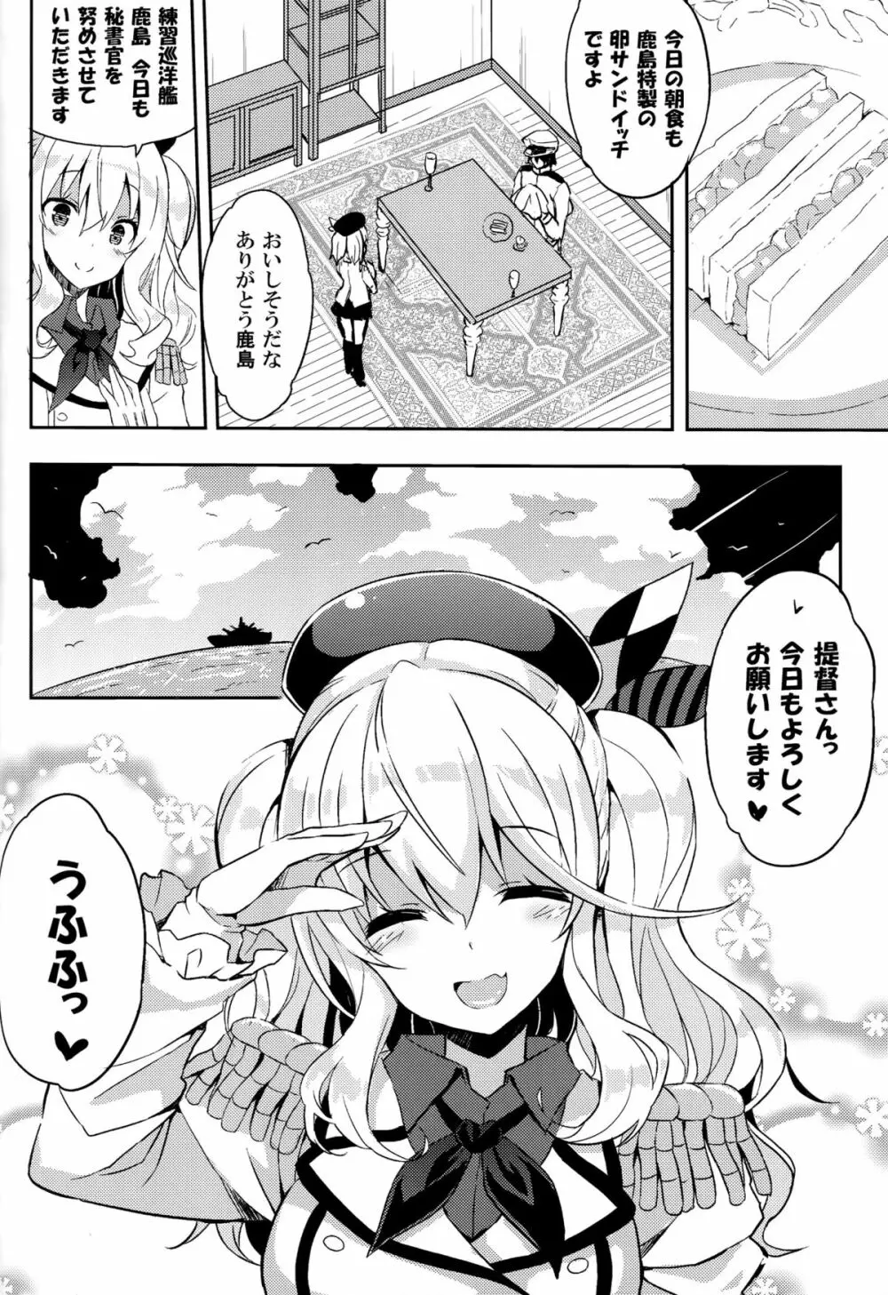 TRAP! 鹿島さんは罠にハメられてしまった! Page.23