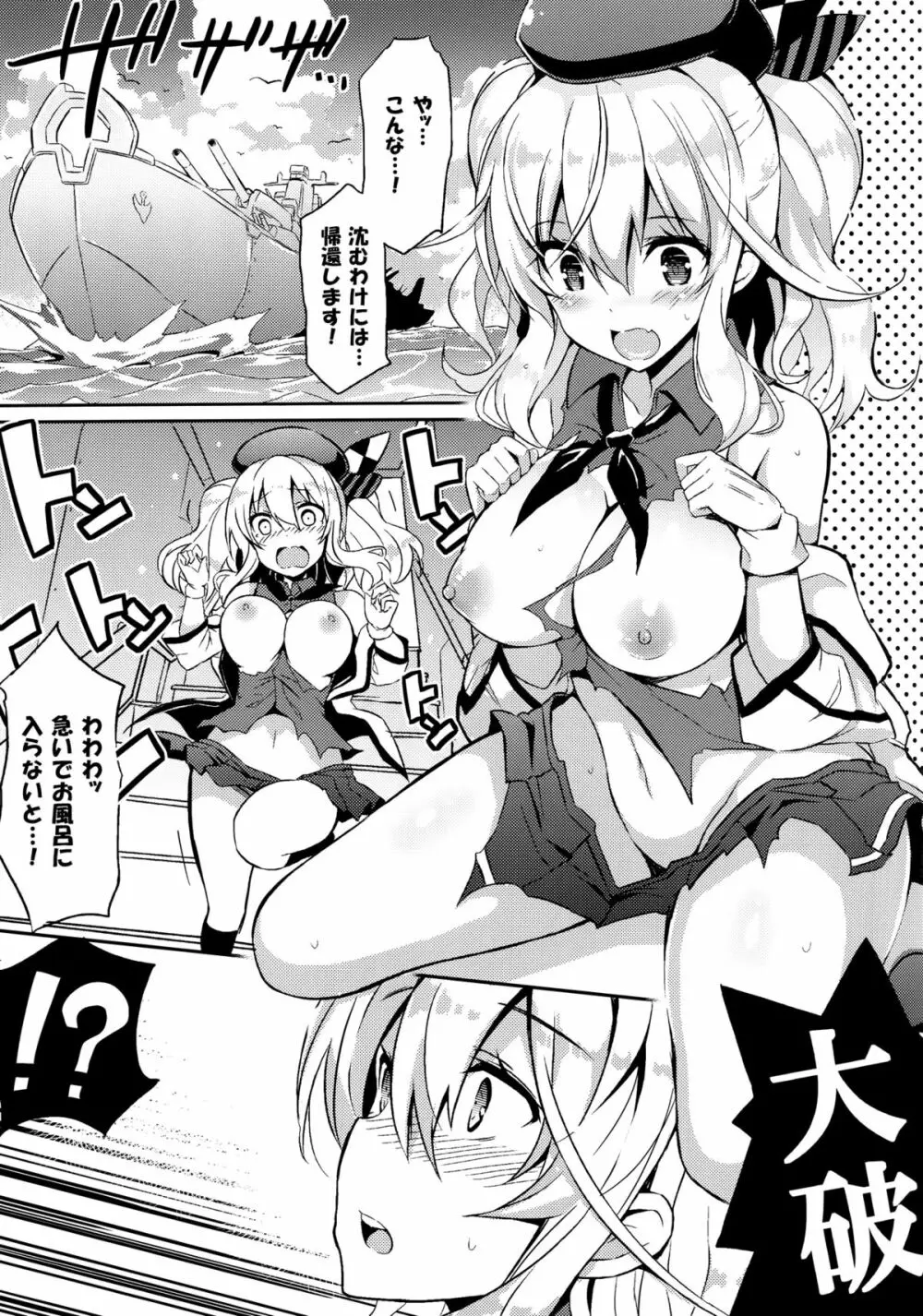 TRAP! 鹿島さんは罠にハメられてしまった! Page.4