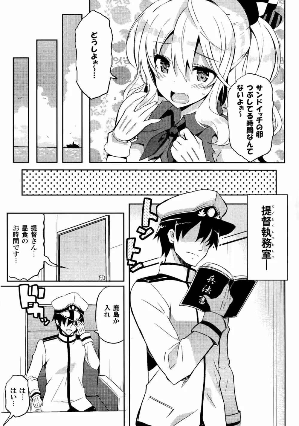 TRAP! 鹿島さんは罠にハメられてしまった! Page.6