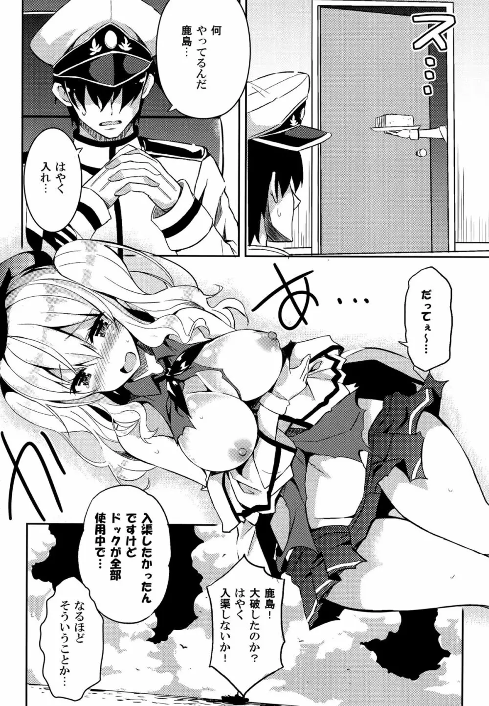 TRAP! 鹿島さんは罠にハメられてしまった! Page.7