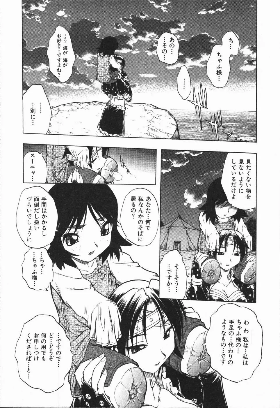 姫雛たちの午後 Page.10