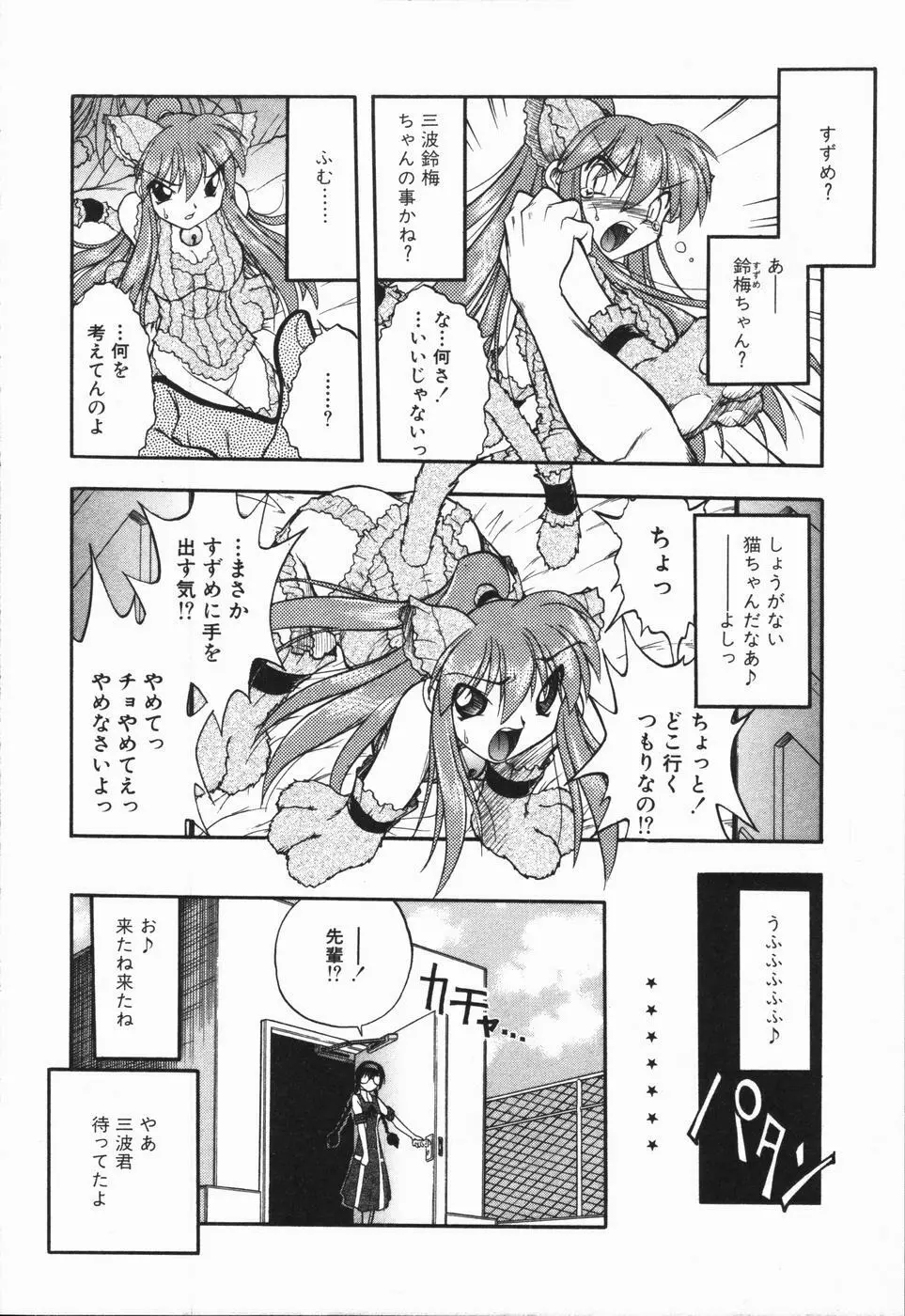 姫雛たちの午後 Page.106