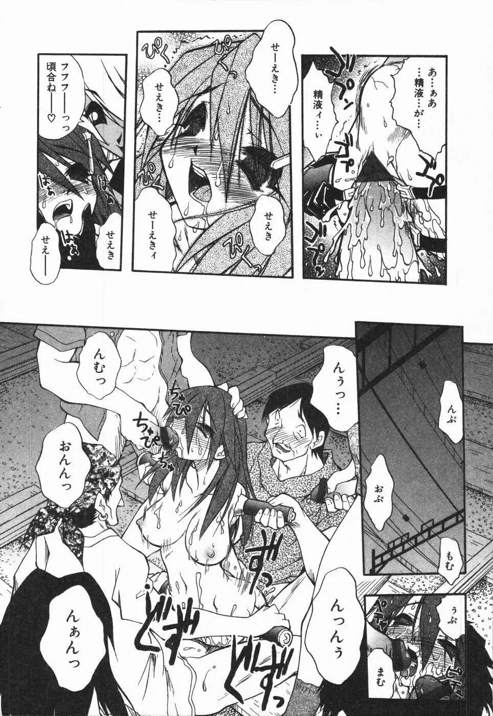 姫雛たちの午後 Page.156