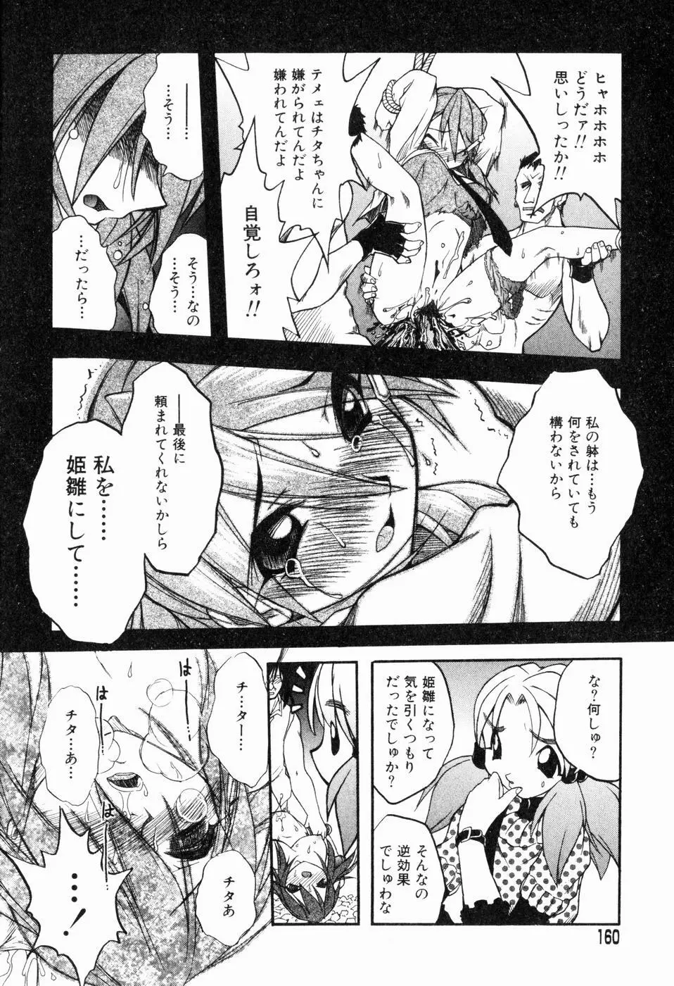 姫雛たちの午後 Page.158
