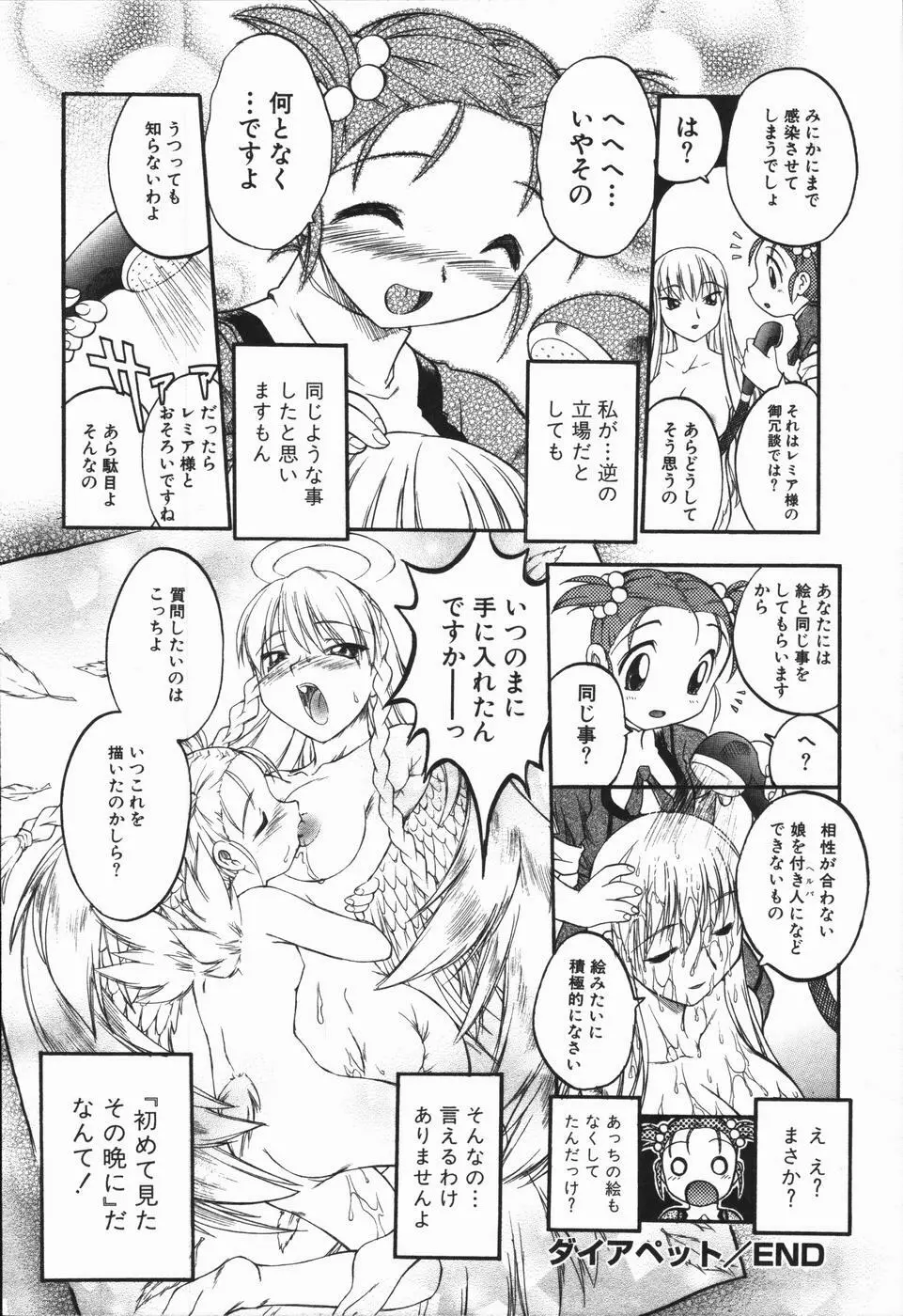 姫雛たちの午後 Page.52