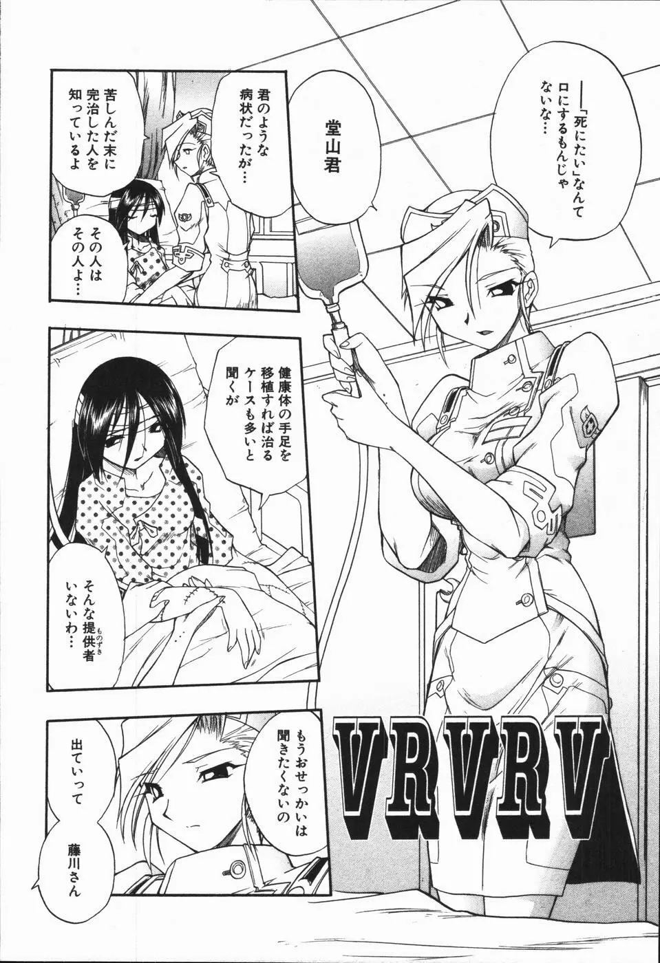 姫雛たちの午後 Page.54