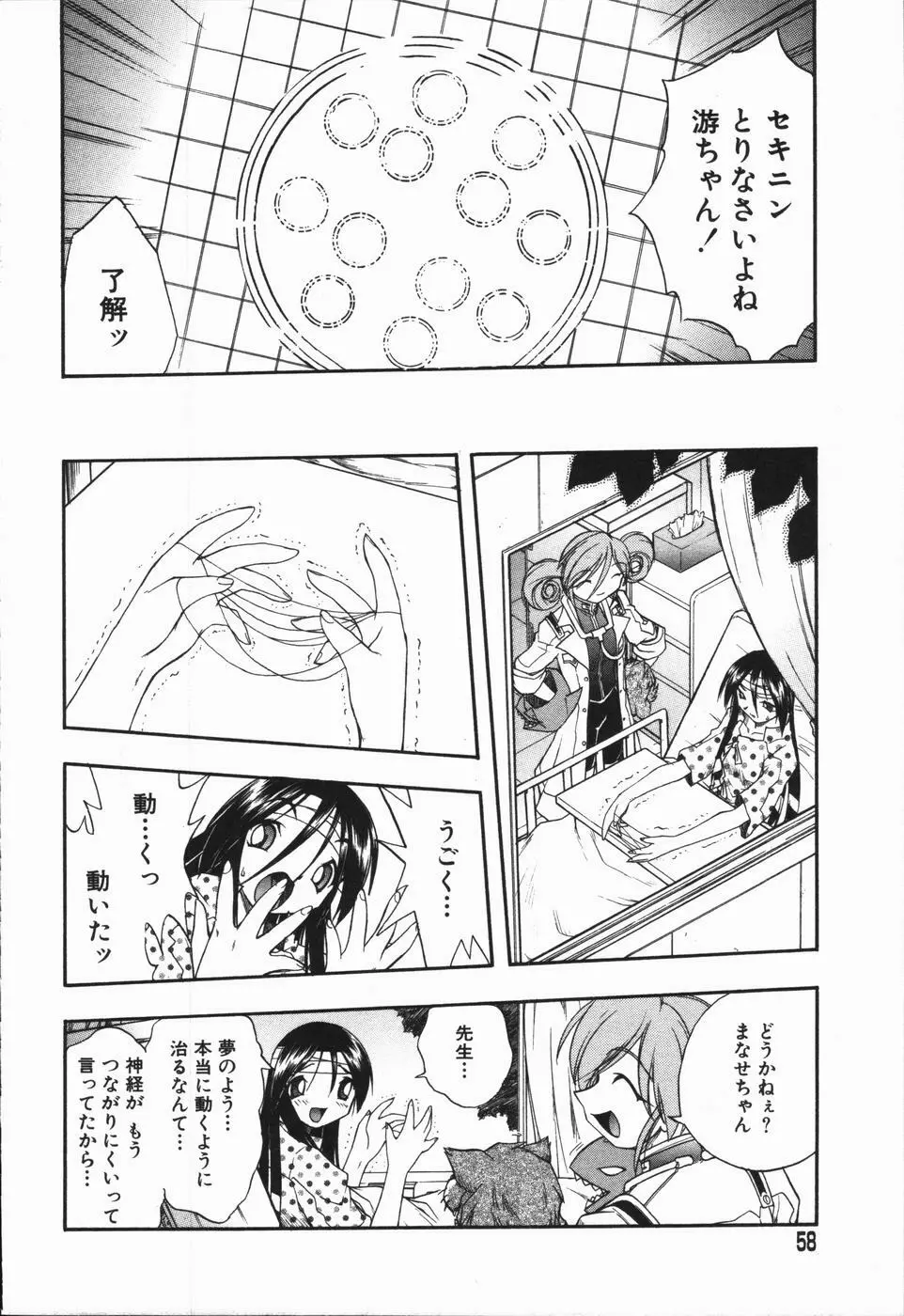 姫雛たちの午後 Page.56