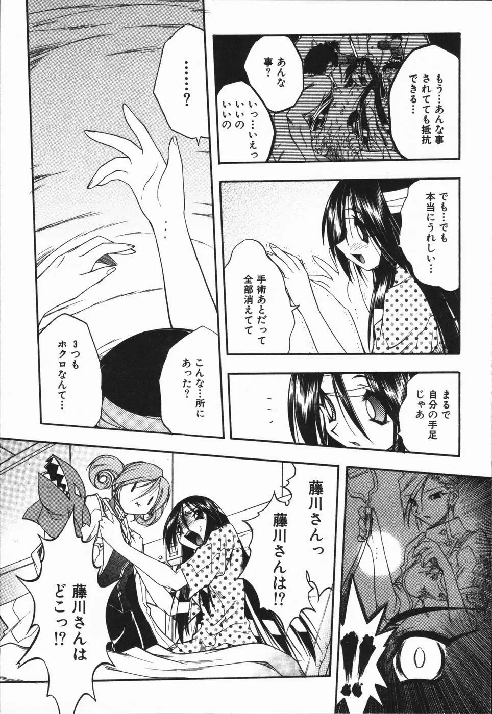 姫雛たちの午後 Page.57