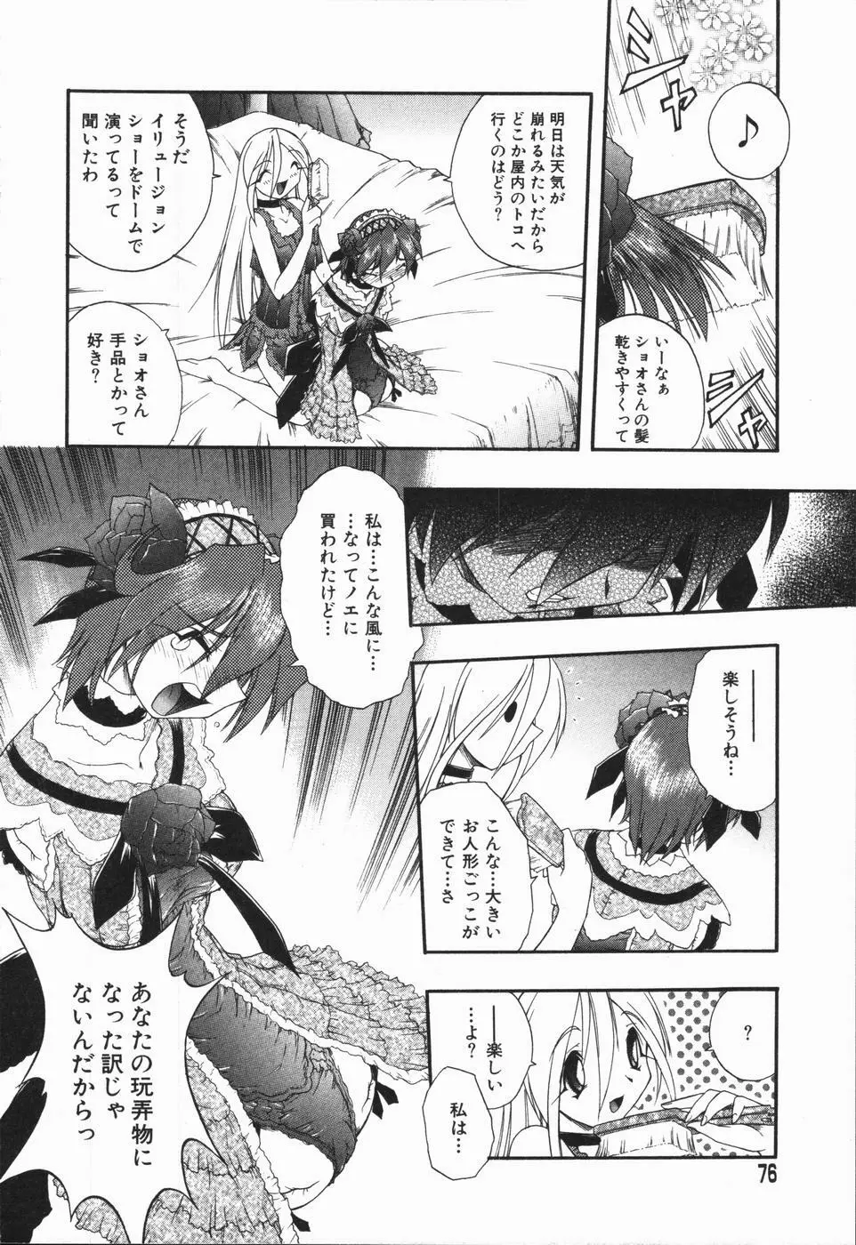 姫雛たちの午後 Page.74