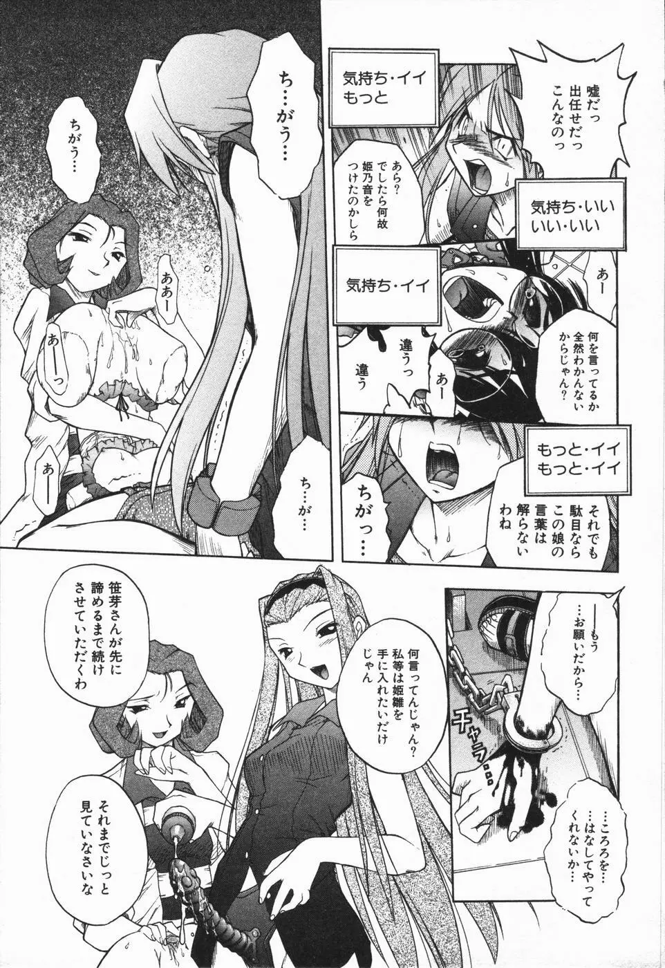 姫雛たちの午後 Page.97