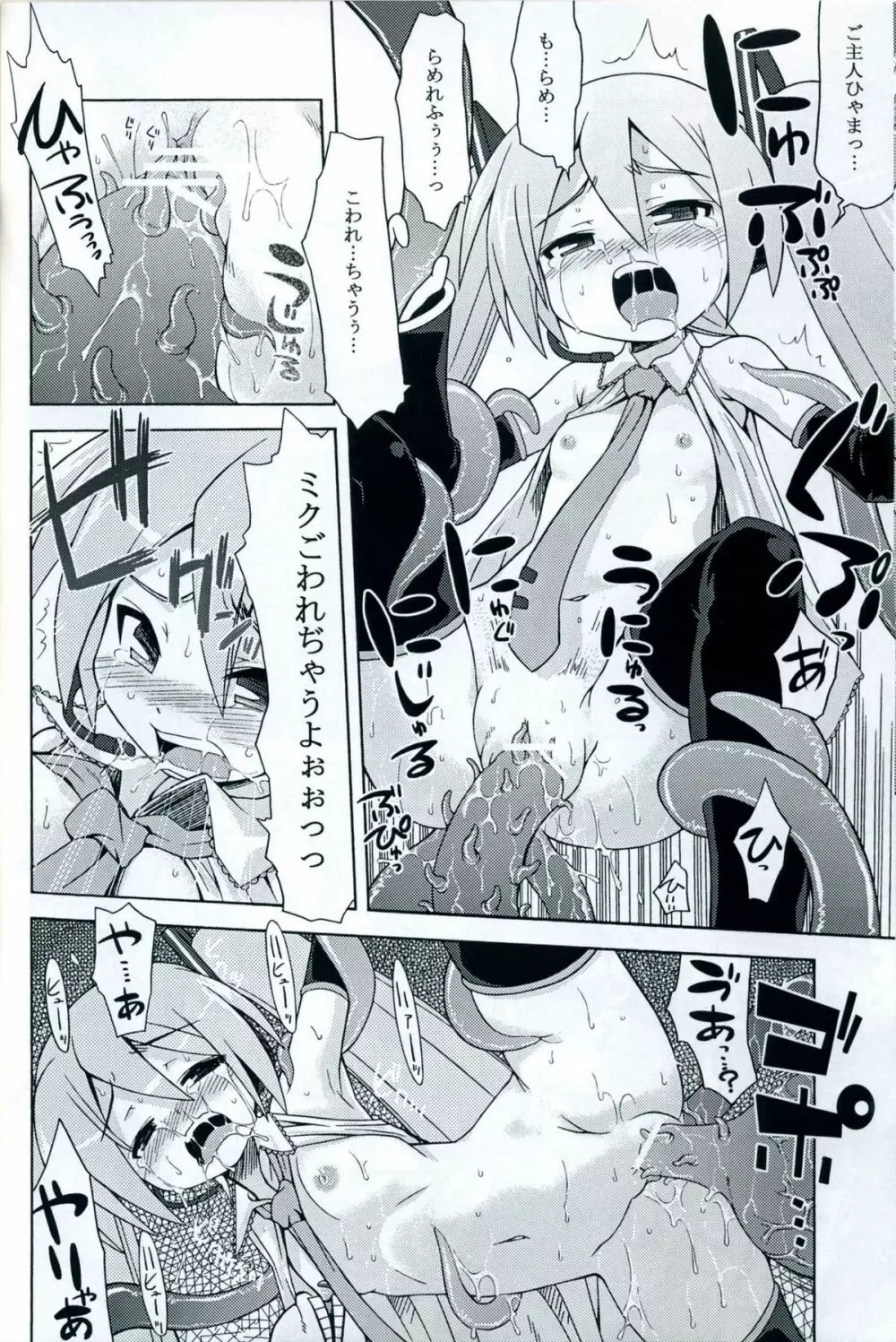 Mikku Miku no Ano ne Page.11