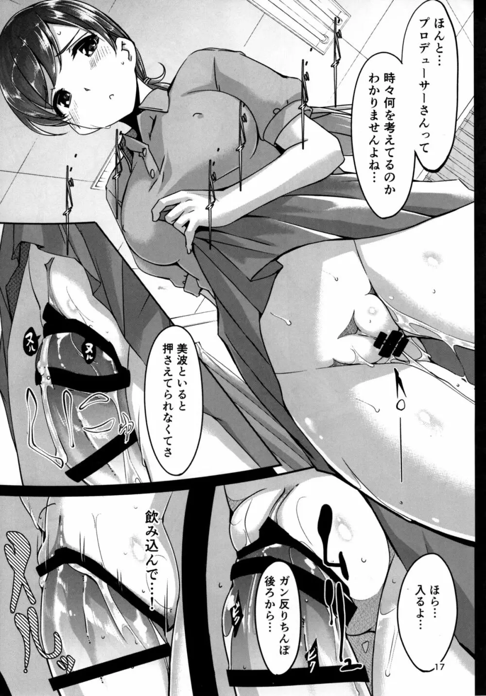 職権乱用許しません Page.18