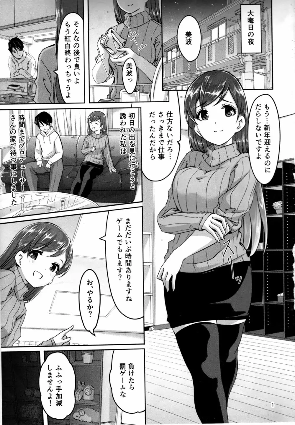 職権乱用許しません Page.2