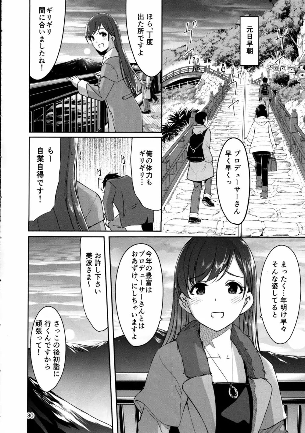 職権乱用許しません Page.31