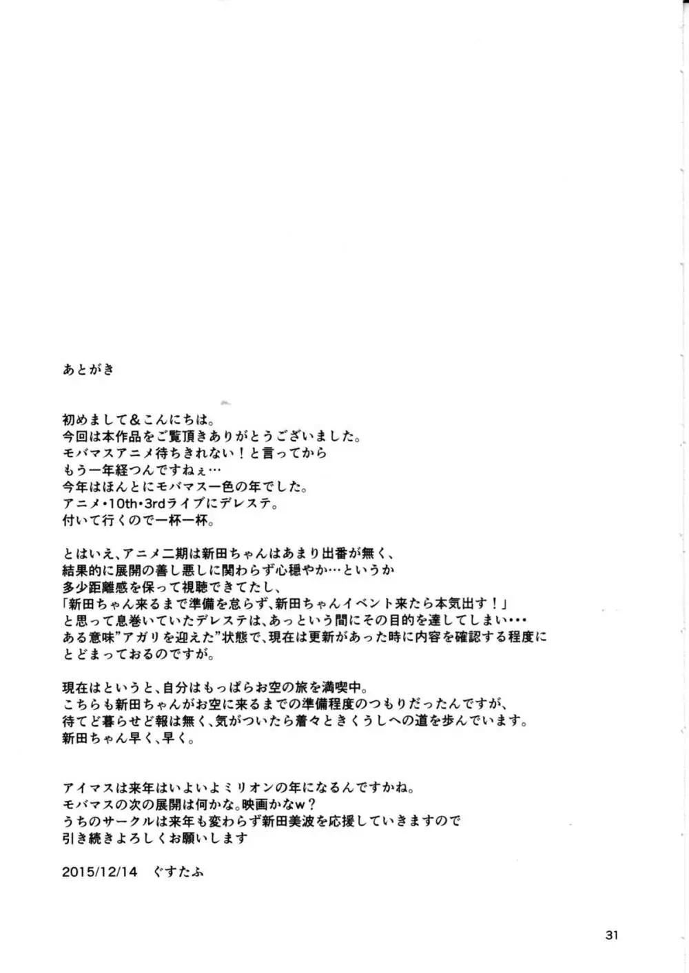 職権乱用許しません Page.32